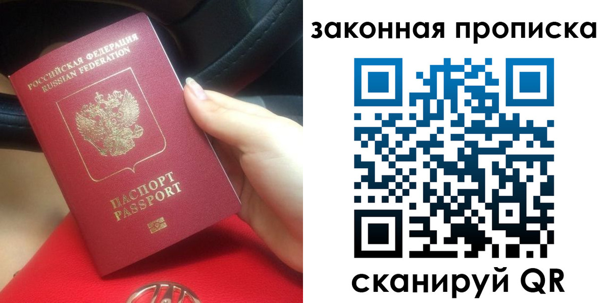 прописка законно в Пскове