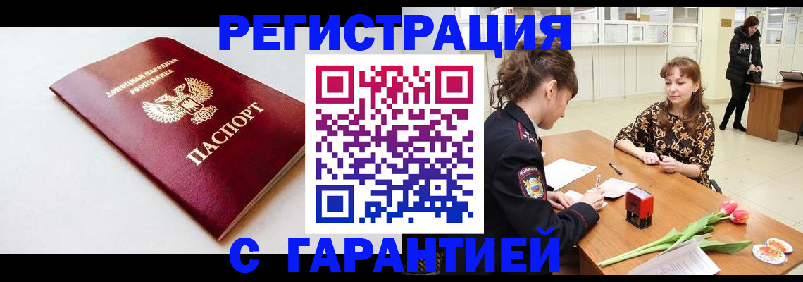 прописка в Пскове