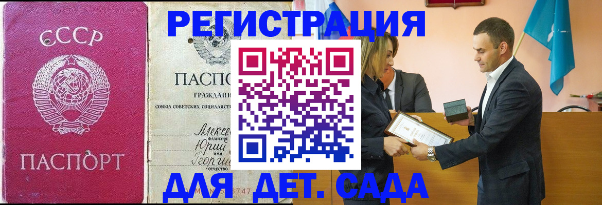 прописка ребенка в Пскове