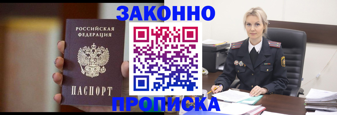 регистрация в Пскове