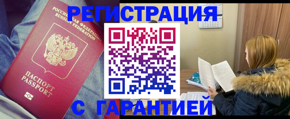 купить прописку в Пскове
